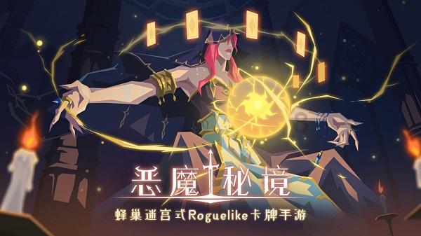 逃出恶魔塔